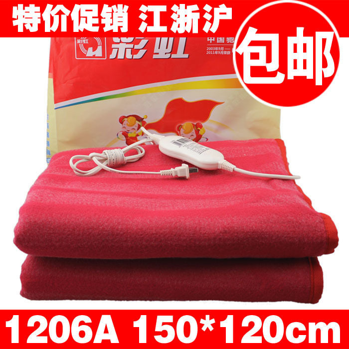 江浙沪包邮 正品彩虹牌双人电热毯 1206A 电褥子