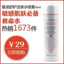 秒杀！11年原装正品!Avene雅漾舒护活泉水喷雾50ML小喷 两瓶包邮