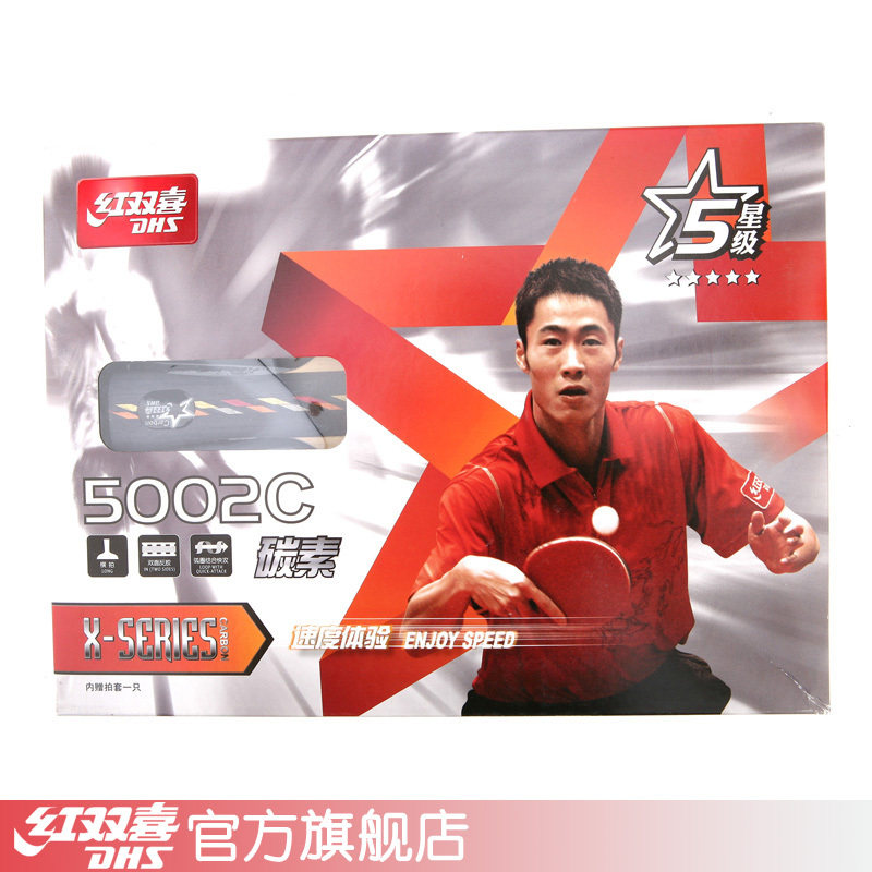红双喜乒乓球拍X碳素5星X5002C双面反胶横拍DXED311-1