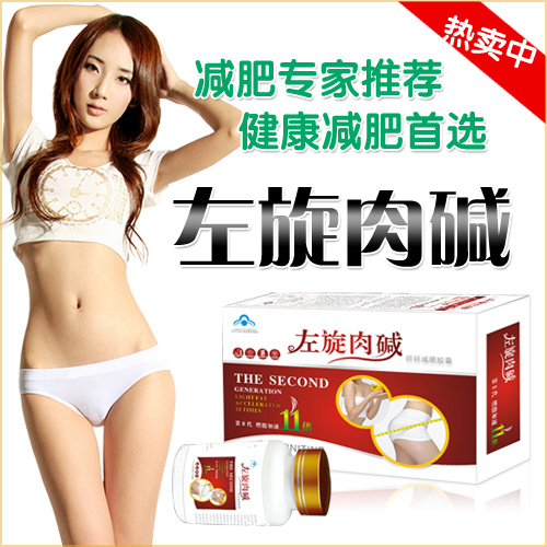 西木博士推荐 减肥药正品 左旋肉减淝药销售排行榜第一左旋肉碱