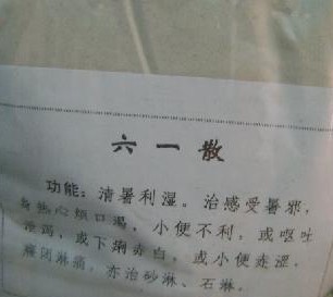  中药材正品同仁堂 超细 六一散 250克/瓶清暑外用 治痱子特价