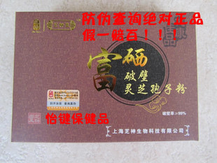  上海芝神堂富硒破壁灵芝孢子粉 绝对保证正品，假一赔十。