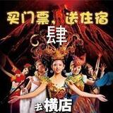 【横店影视城门票】【校园风横店旅游】学生套票