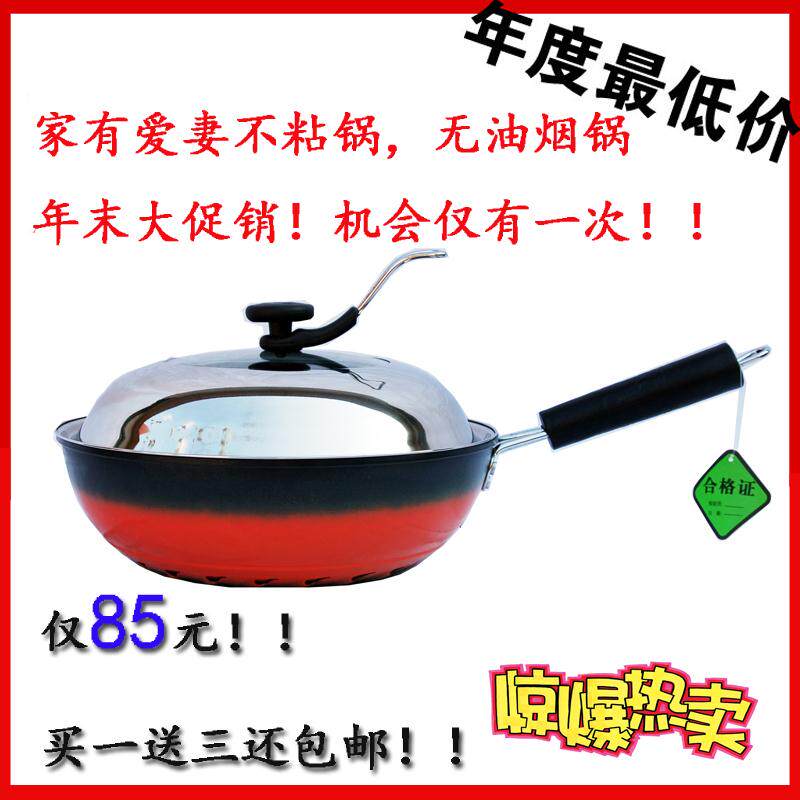 包邮【年末大促销】家有爱妻不粘锅 无油烟锅 炒锅 铁锅 买一送三