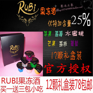  秒杀包邮 Rubi果冻酒 酒精果冻 酒鬼版 25%伏特加含量 12颗礼盒装