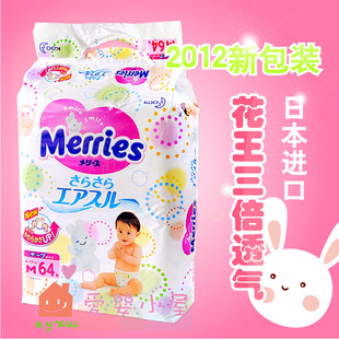 Guaranteed authentic Japan Merries Kao diapers do not wet  urine M64 12 new
