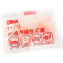 旅游用品 户外<span class=H>旅行</span>三宝<span class=H>配件</span> 防噪耳塞/隔音耳塞 美国 3M
