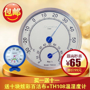 美德时TH603A 温湿度计 温度计 湿度计 家用 送小湿度计 包邮