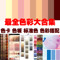 上下架计划:【配色上色色卡】厚涂赛璐水彩CG插画方案室内网页平面设计素材