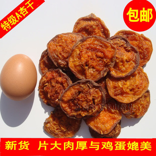  大木瓜杏干 特级A 蔚县特产 全肉无核 无添加 酸甜适中 2斤包邮