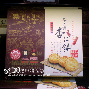 澳门特产(钜记饼家蛋黄杏仁饼) 手信小吃零食品饼干年货亲友送礼