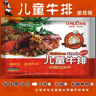  孩子首选【顶诺牛排】 儿童牛排 番茄味 西门塔尔牛肉 顺丰空运