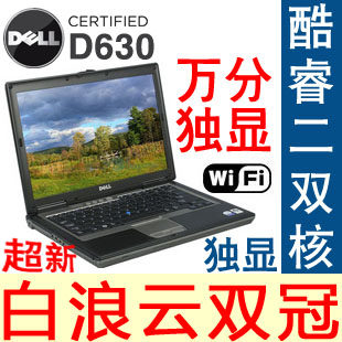 戴尔DELL D630 酷睿二 宽屏 摄像头 14寸二手笔记本电脑 上网本