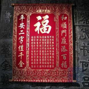  喜庆乔迁新居春节新年礼物中国风特色绒布烫金对联组合百福