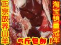 新鲜山羊肉正宗农家放养小山羊生羊肉黑山羊汤羊腿肉羊排5斤包邮