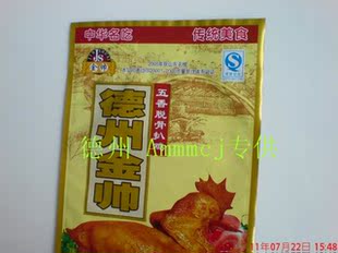  包邮/山东德州特产扒鸡烧鸡美食名小吃零食肉类熟食金帅500克*5只