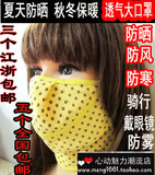 5个包邮　韩国透气超大护颈点点　防晒防紫外线骑行遮阳口罩面罩