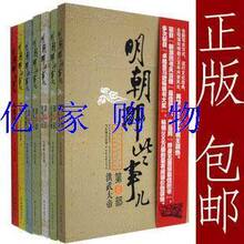 正版促销包快递 明朝那些事1-7全套7册