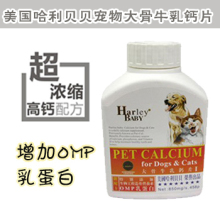 三金冠909860美国哈利贝贝 宠物大骨牛乳狗狗钙片458g 宠物钙