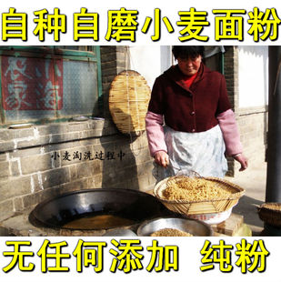  新货自种自磨/新鲜小麦面粉100%无防腐剂增白剂 原色原味 纯正
