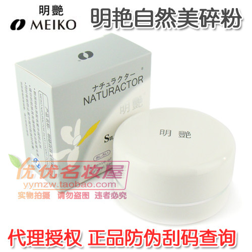 代理授权 正品明艳散粉 自然美碎粉 粉质超细 定妆控油 刮码防伪