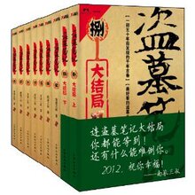 【包邮】盗墓笔记1-8 全套（共9册）大结局 全集 悬疑 南派三叔
