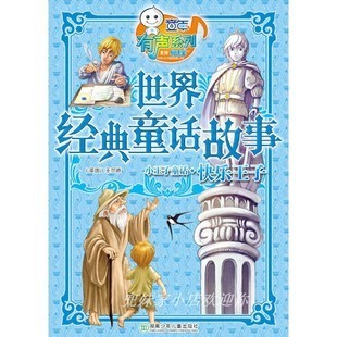 儿童经典童话故事.mp3 配乐朗读版