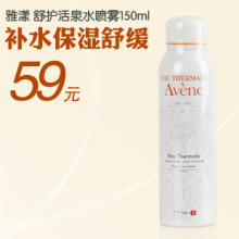 Avene/雅漾舒护活泉水喷雾150ml补水保湿抗敏感爽肤水/包邮