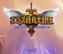 神速永久点亮LOL英雄联盟图标3元|英雄杀图标24元|接QQ所有图标