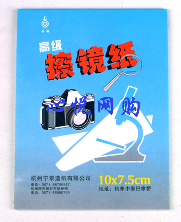 数码相机摄像机专用高级镜头擦镜纸 镜头纸 10*7.5CM/50张在类目 3C数码配件, 单反/单电相机配件, 清洁用品, 镜头纸/镜头布中 - 来自Buy2taobao.com提供专业的淘宝代购服务