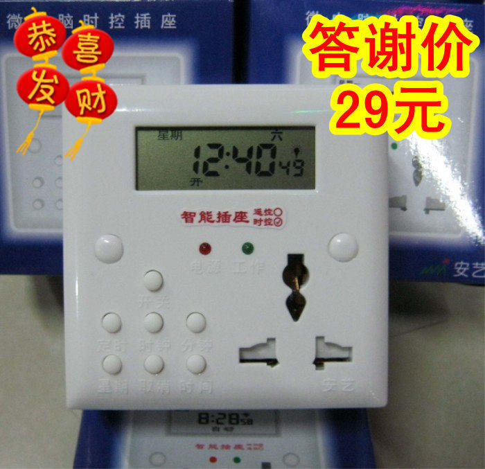 安艺 86型定时开关插座 定时插座/微电脑定时器开关 特价29元