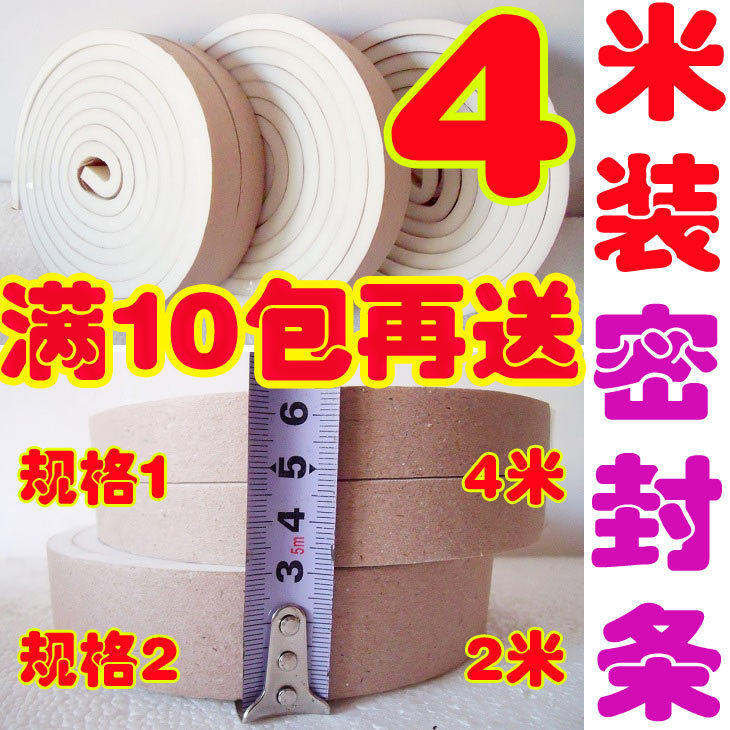 4米2米装/塑钢窗密封条铝合金门窗户密封条窗户密封防风防沙保温