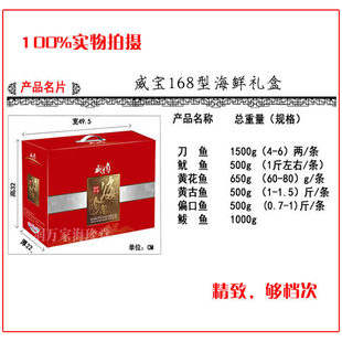  冷冻海鲜礼盒 威宝168型 海鲜礼盒 新鲜海鲜 海鲜水产品 冷冻水产