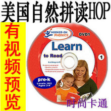 美国自然拼读Hooked on Phonics 17DVD+2CD 最全