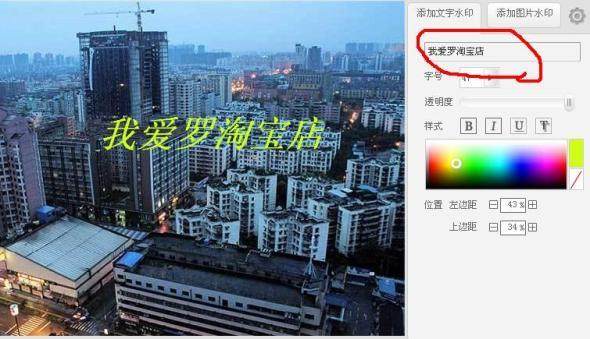 简单 5 步<em>添加</em>淘宝<em>空间图片水印</em>方法 - 新手之家