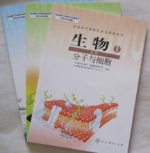 【人教版】教材教科书 高中生物课本 生物 必修全套3本