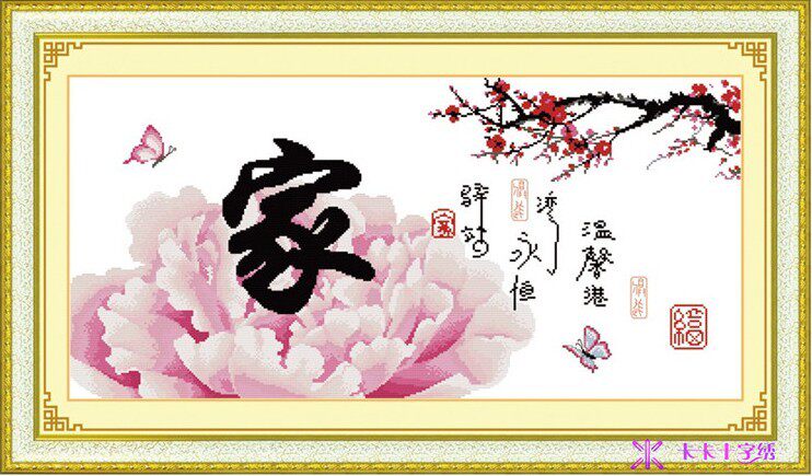画格 卡卡 十字绣温馨之家二 客厅风景大画系列新款大幅 正品专卖
