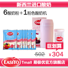 易极优/Easiyo新西兰进口自制酸奶粉/yogurt/优格 6+1粉色套餐