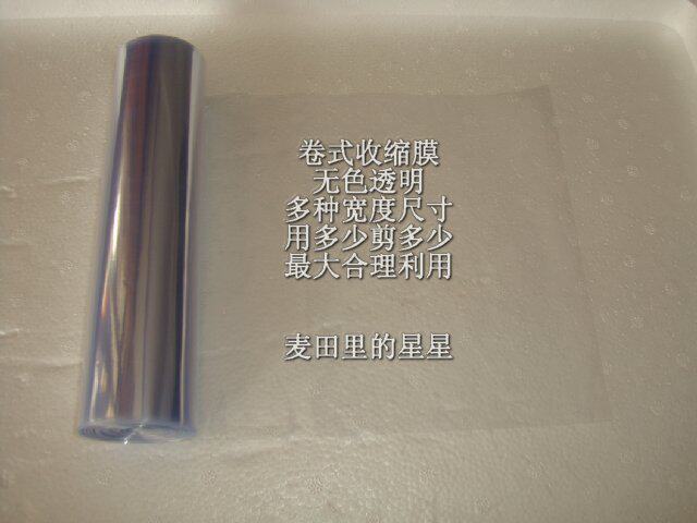 冲五钻：=免费试用= 7.5cm宽PVC热缩膜筒膜/热缩膜/ 机不可失喔