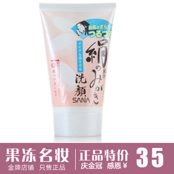 氨基酸洁面 洗面奶 美白保湿。。。