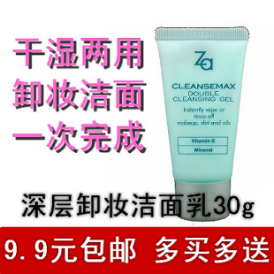 一只单买不发货 9.9元包邮专柜正品 za 姬芮深层卸妆洁面乳30g