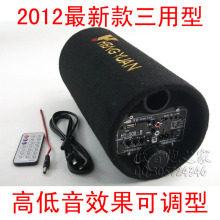 5寸通用型车载低音炮 汽车音响摩托车音响 电脑音响220V 12V 24V