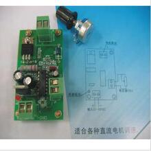 冲4钻直流电机调速器 PWN调制 最大输出功率60W