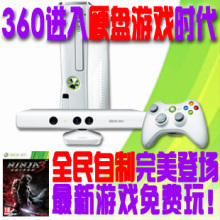 全国包邮 白色XBOX360 Slim 主机 体感套装 KINECT自制系统切西瓜