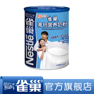  【满128包邮】雀巢成人奶粉 高钙营养奶粉 850g 听装
