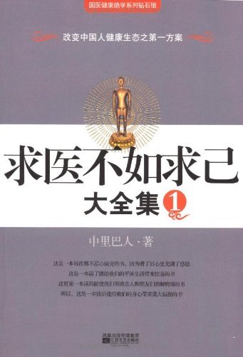 包邮/求医不如求己大全集(套装共3册)附DVD光盘)...