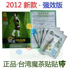正品台湾魔茶贴贴瘦 懒人睡睡贴 外用减淝药销售排行榜第一 包邮