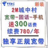 广州电信宽带城中村套餐2M包年998元(宽带+固话+手机) 送300话费