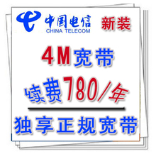 新装 广州电信宽带ADSL780元包年4m办理套餐 （全广州）-专拍