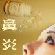 [镇店之宝] 过敏性鼻炎、鼻炎、鼻窦炎、儿童鼻炎  买一送三包邮